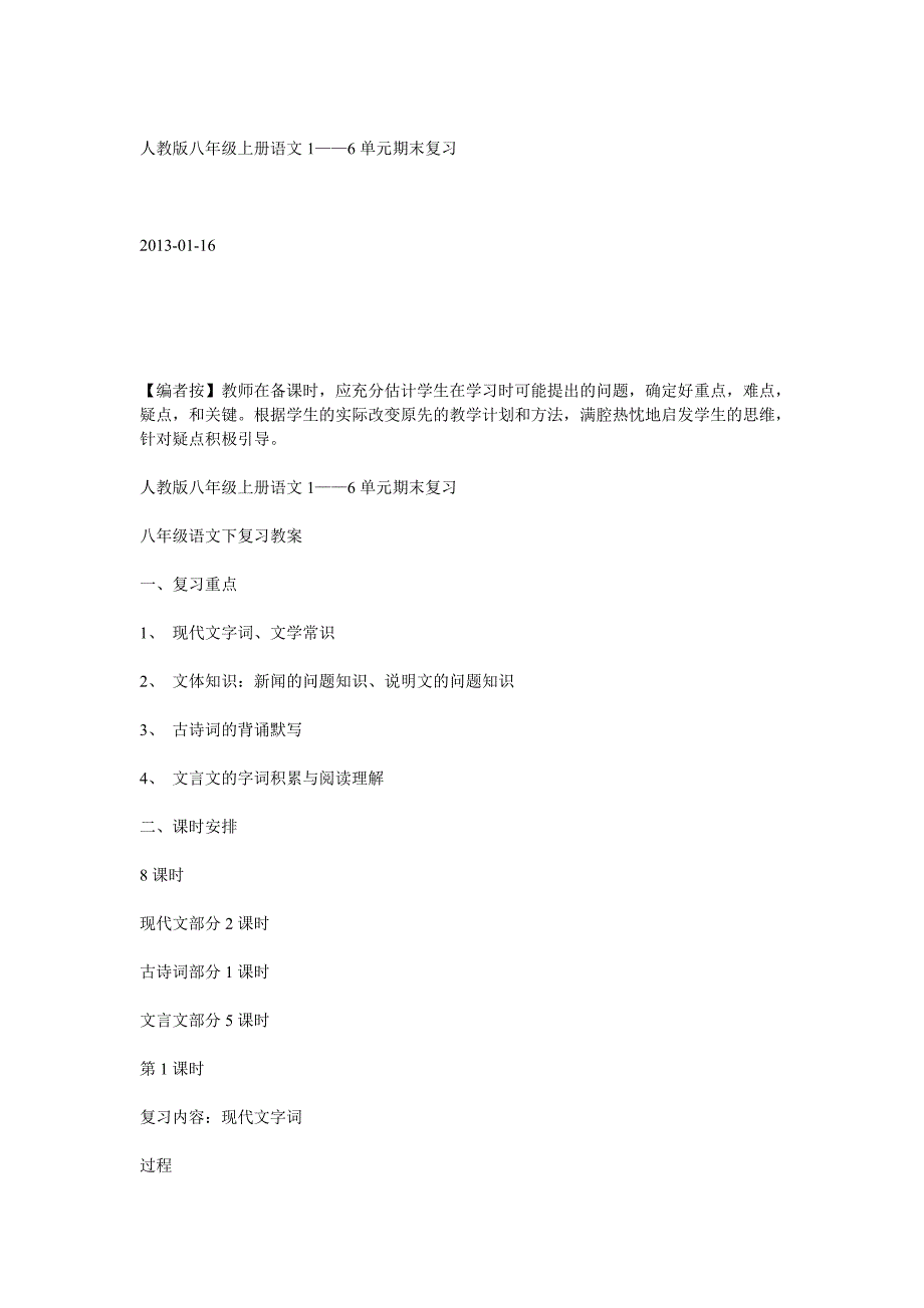 人教版八年级上册语文_第1页