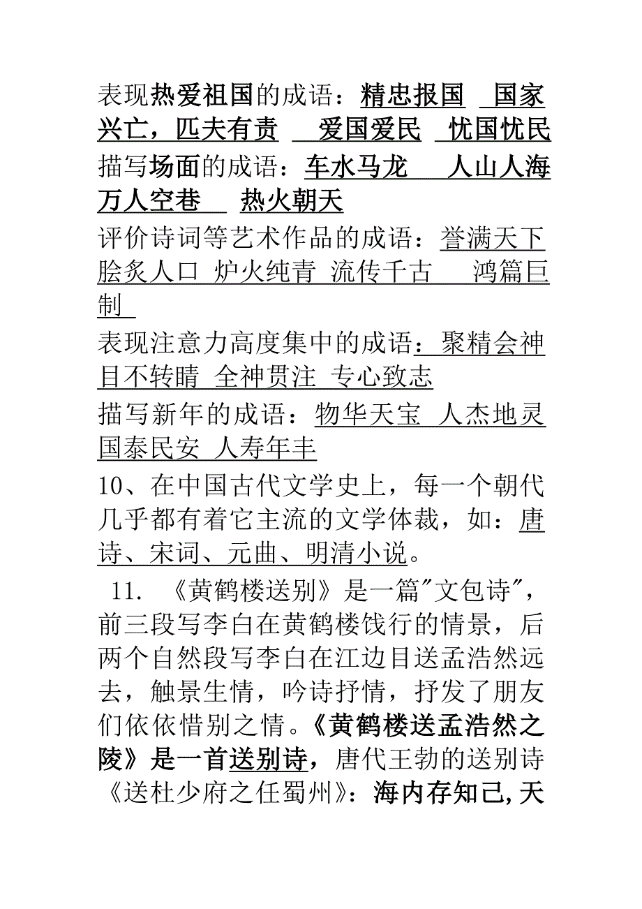 苏教版小学语文五年级上册复习第七单元.doc_第3页