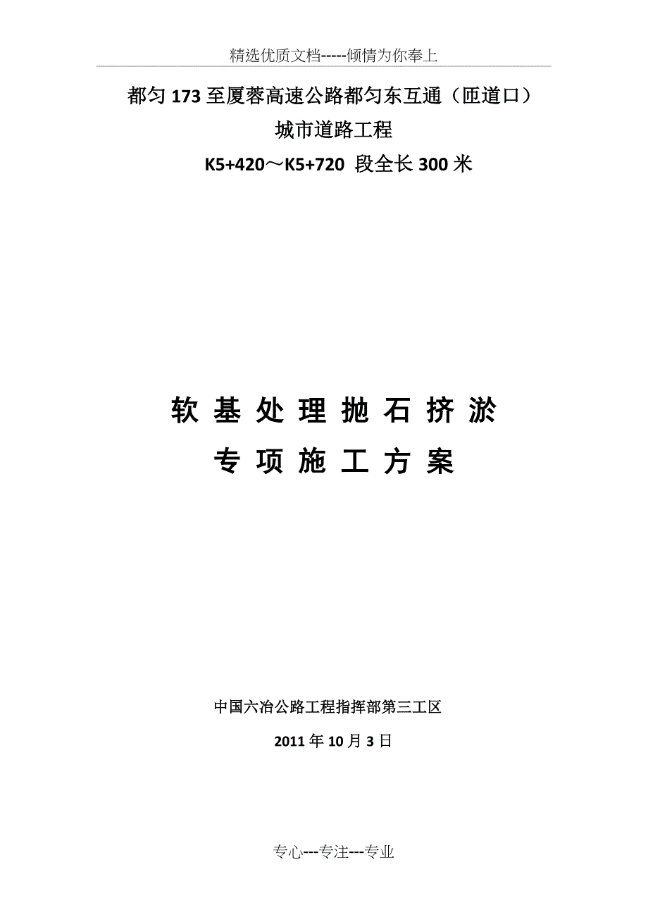 抛石挤淤施工方案_第1页