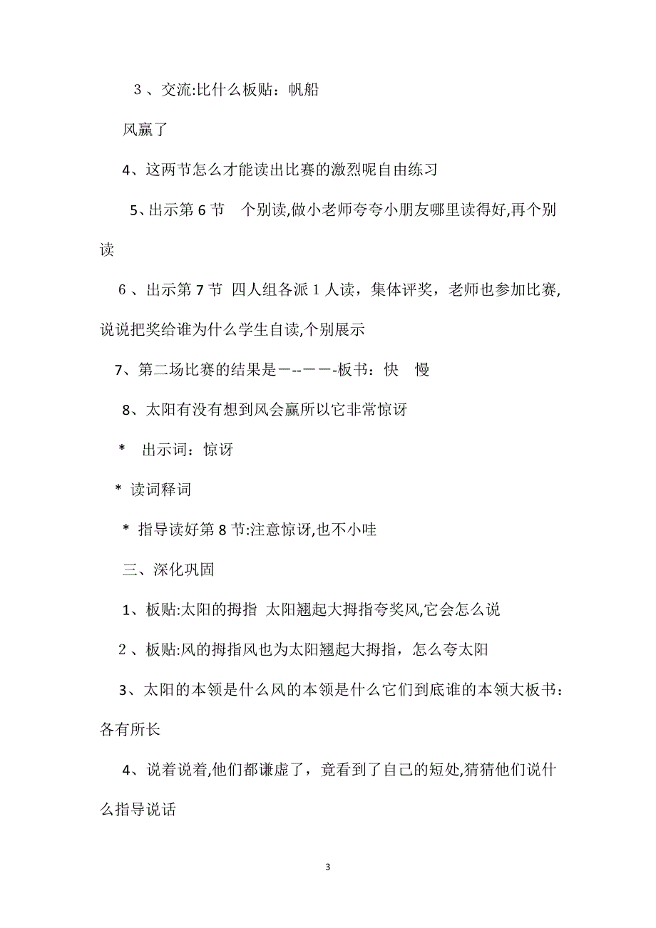 苏教版小学语文二年级教案谁的本领大第二课时教学设计二_第3页