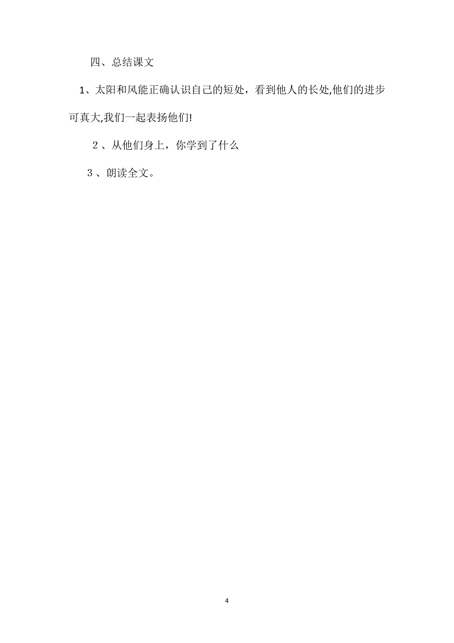 苏教版小学语文二年级教案谁的本领大第二课时教学设计二_第4页