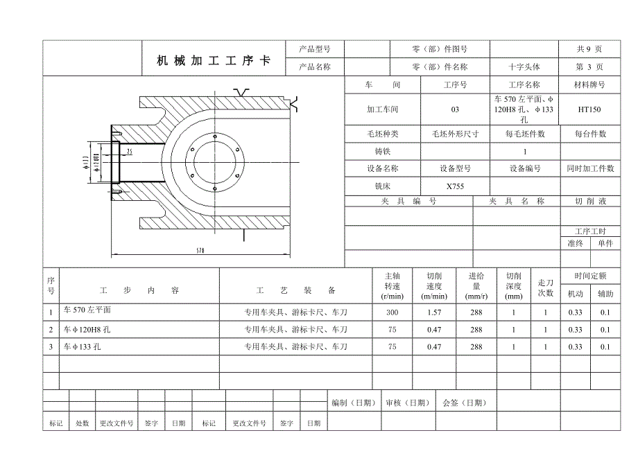 十字头体工序卡_第3页