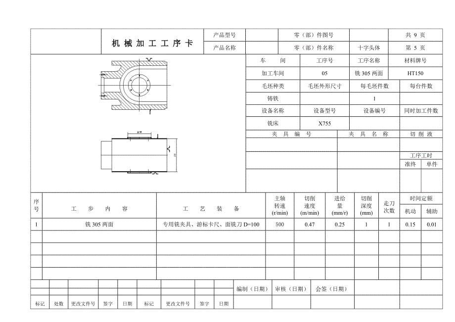 十字头体工序卡_第5页