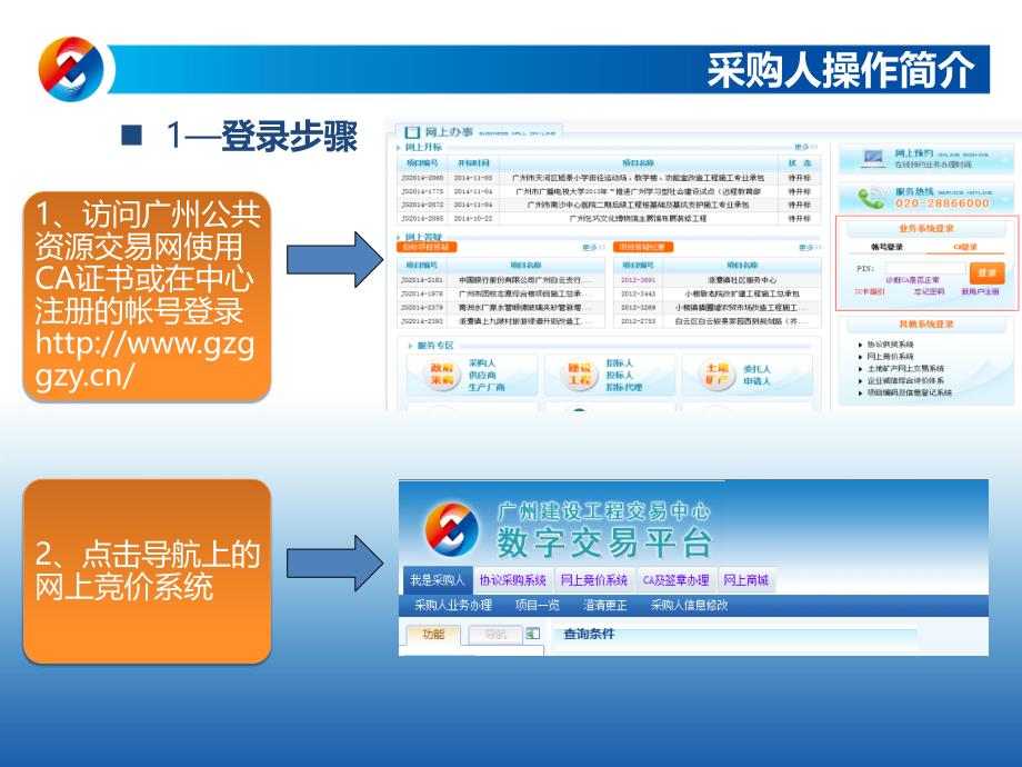 网上竞价系统采购人操_第3页