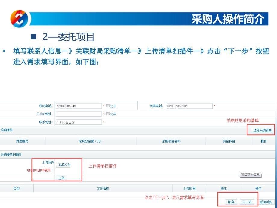 网上竞价系统采购人操_第5页