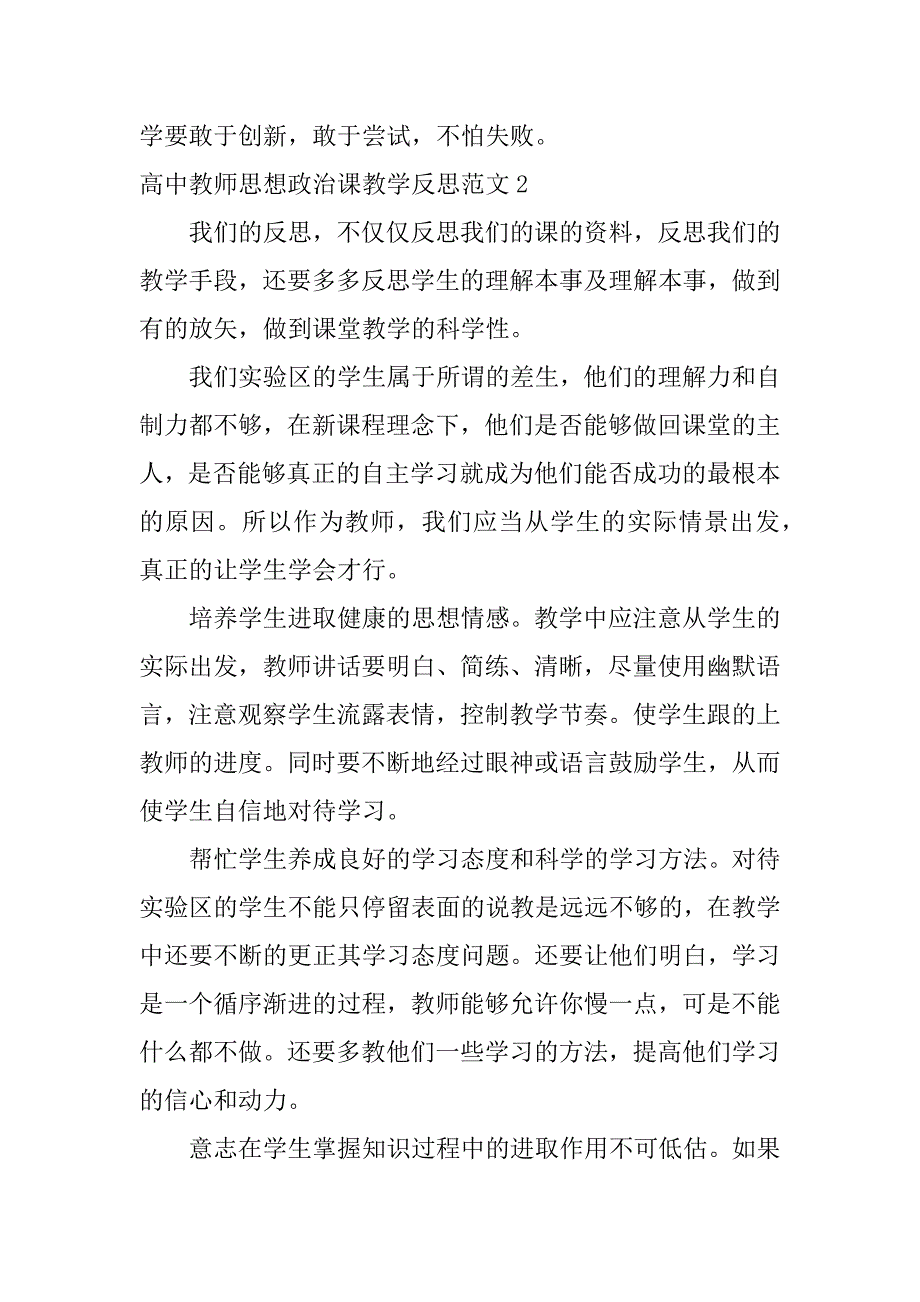 高中教师思想政治课教学反思范文3篇高中政治课教学反思简短_第2页