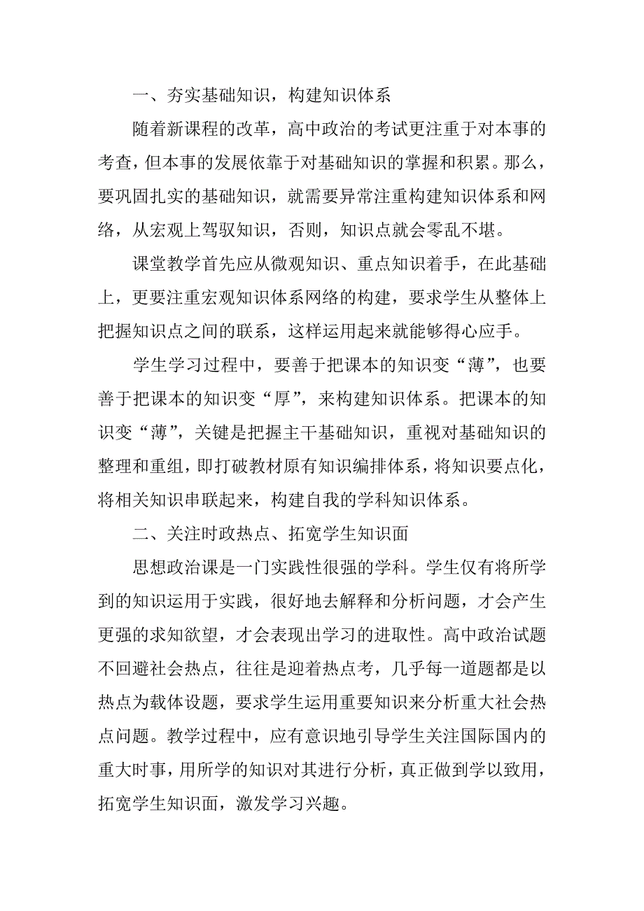 高中教师思想政治课教学反思范文3篇高中政治课教学反思简短_第4页