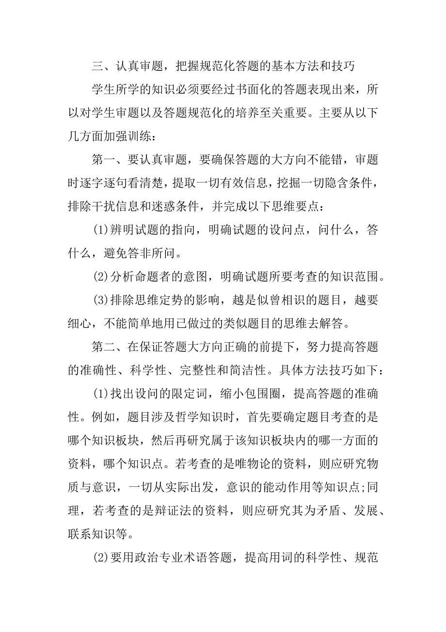 高中教师思想政治课教学反思范文3篇高中政治课教学反思简短_第5页