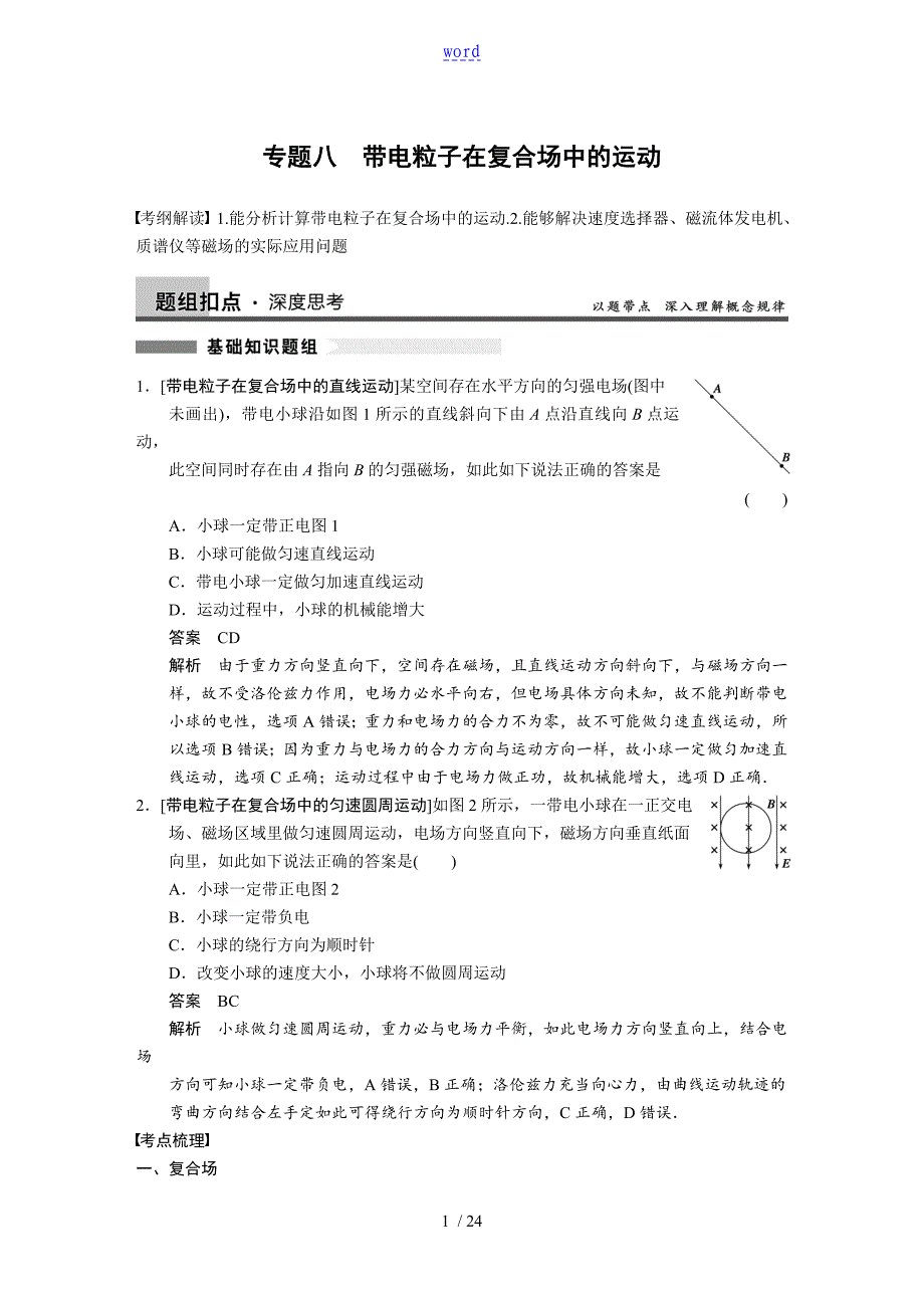 带电粒子在复合场中地运动典型例题总汇编_第1页