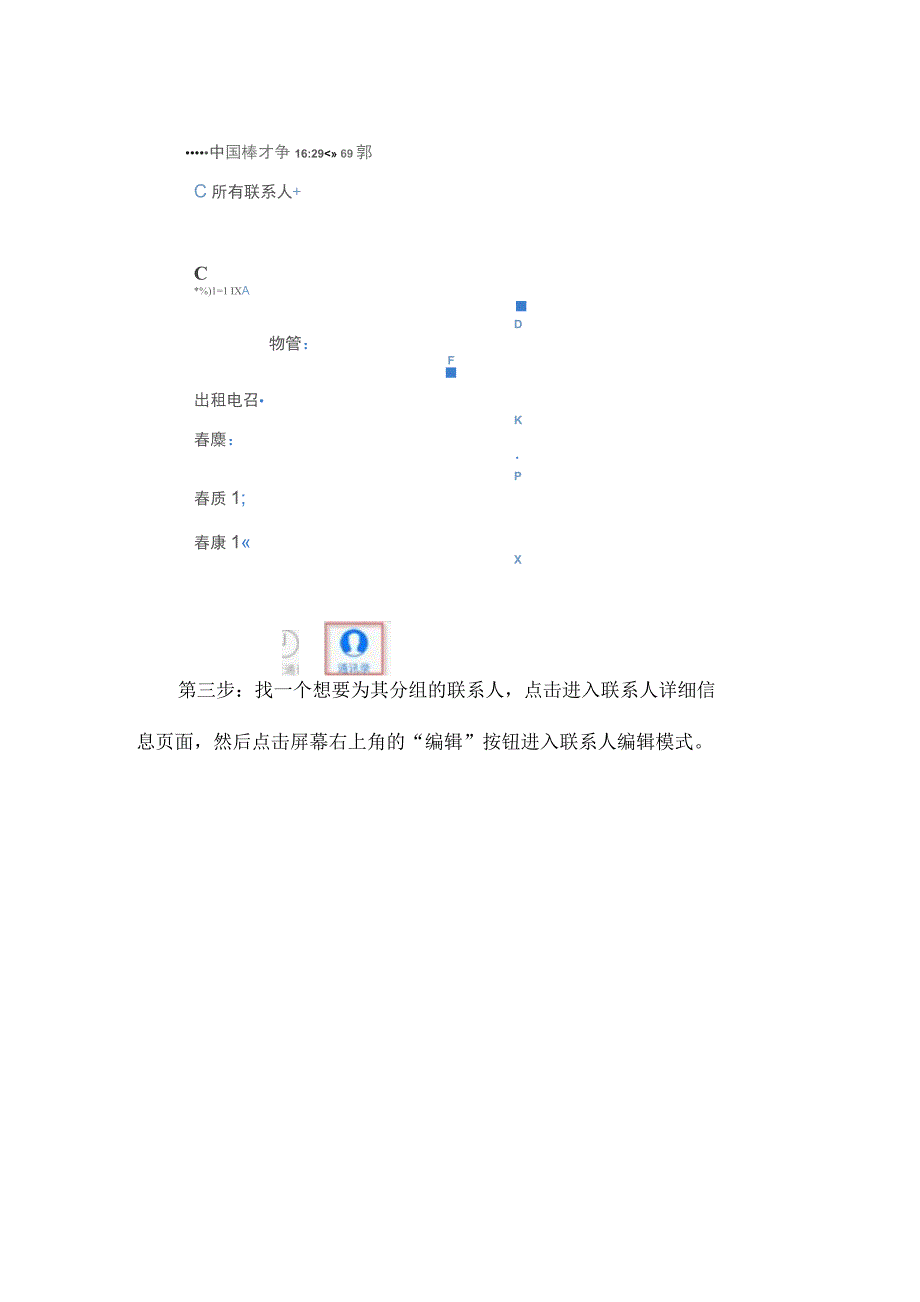 如何为手机联系人添加分组_第2页