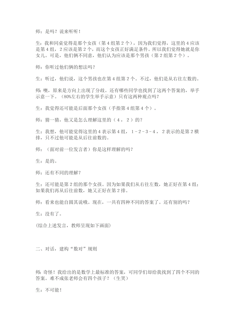 张齐华《用数对确定位置》教学实录.doc_第3页