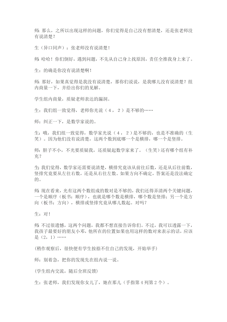 张齐华《用数对确定位置》教学实录.doc_第4页