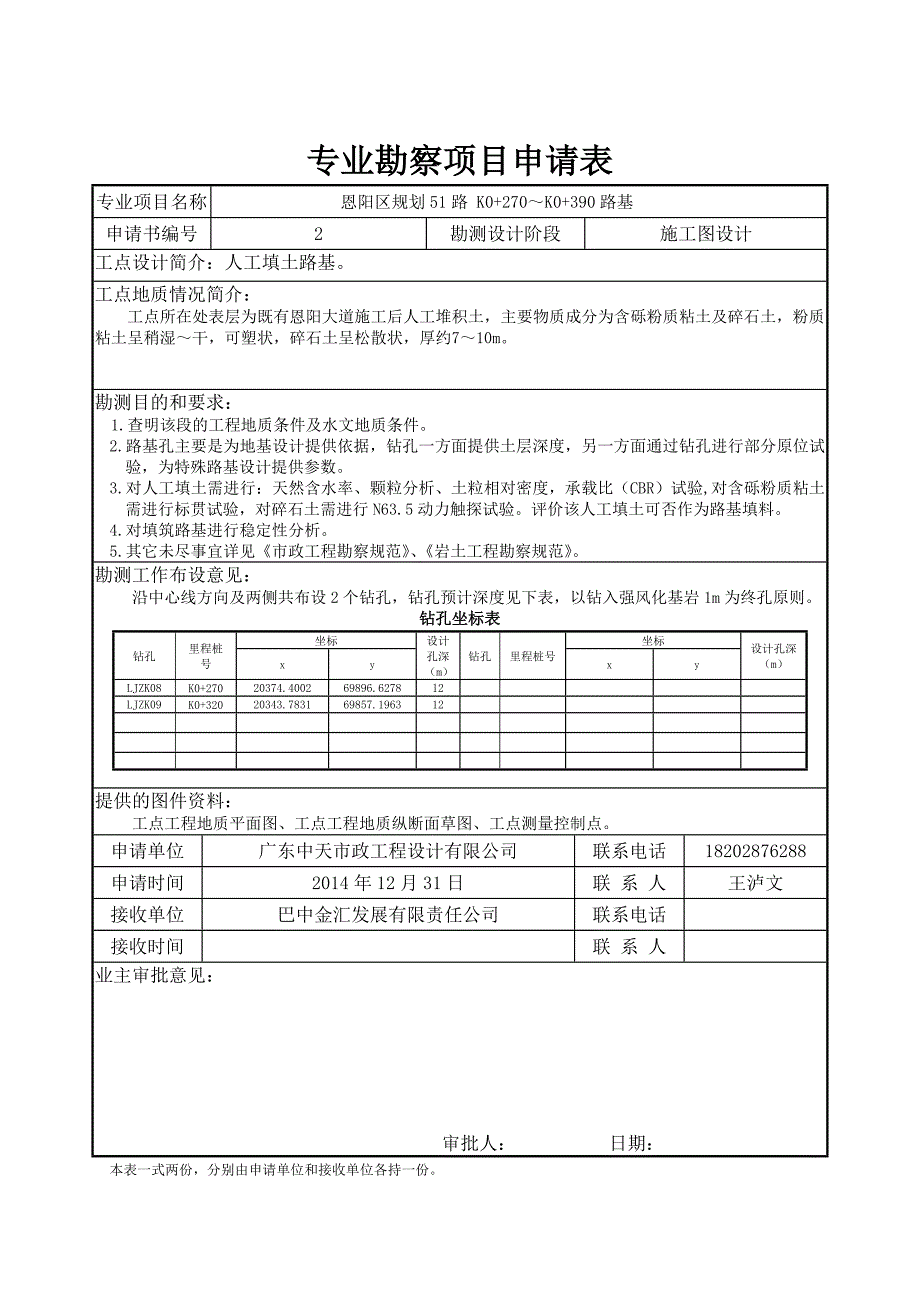 市政道路钻探申请表12.doc_第2页