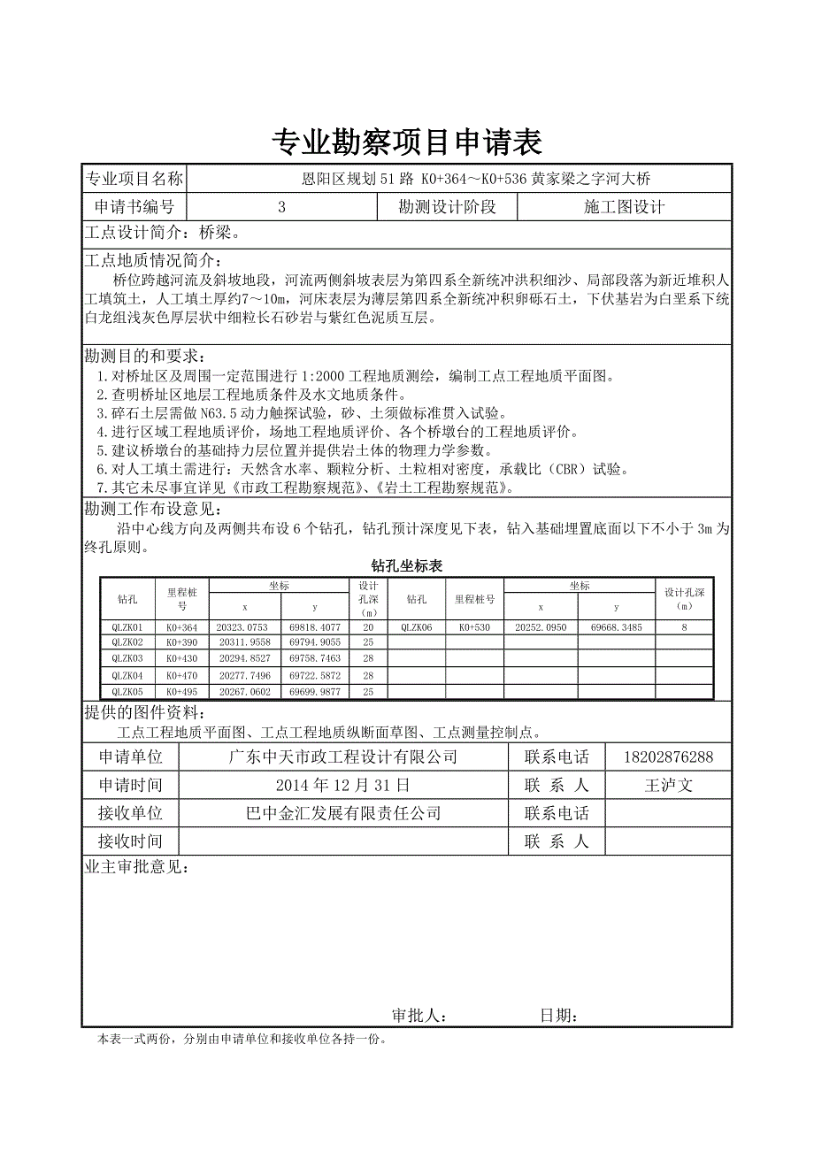 市政道路钻探申请表12.doc_第3页