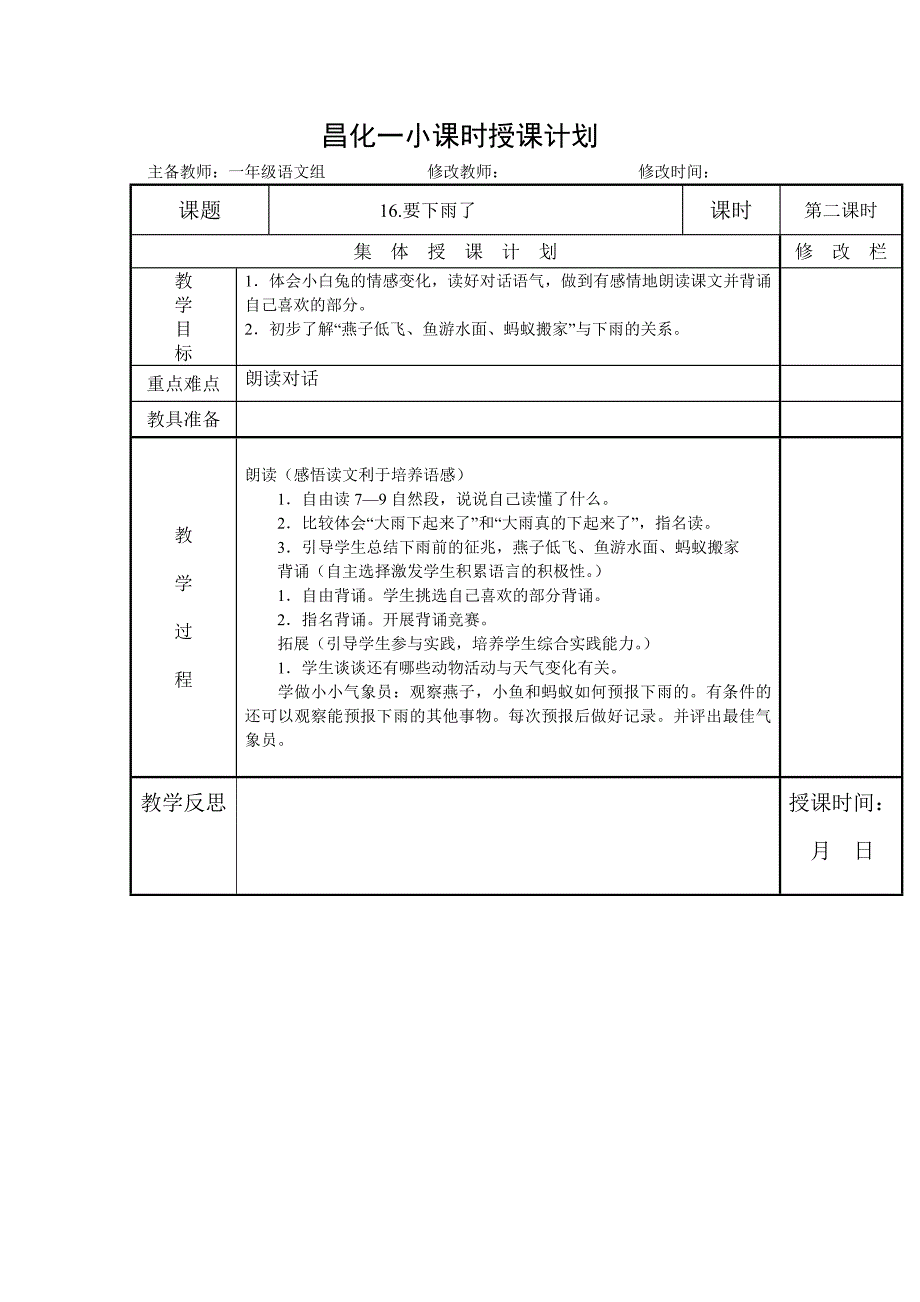 16要下雨了2_第1页