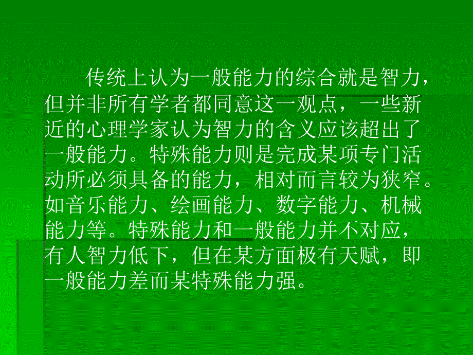 普通心理学12能力已完ppt课件_第3页