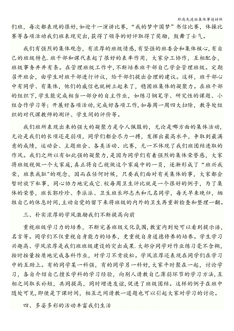 职高先进班集体事迹材料.doc_第2页