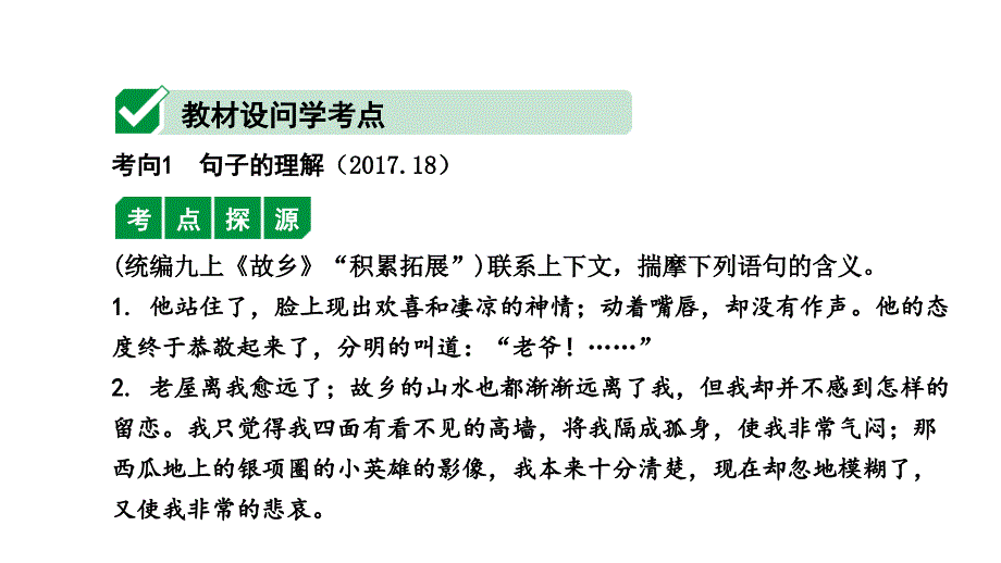 2020年广东中考语文文学类文本阅读——考点4句子的理解与赏析课件_第2页