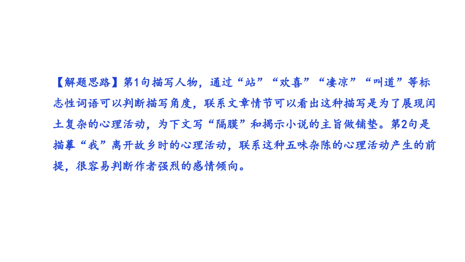 2020年广东中考语文文学类文本阅读——考点4句子的理解与赏析课件_第3页