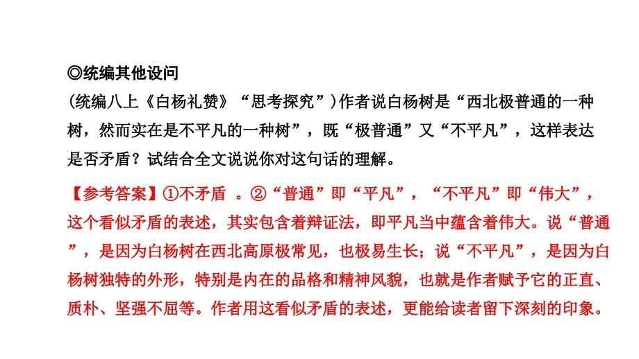 2020年广东中考语文文学类文本阅读——考点4句子的理解与赏析课件_第5页