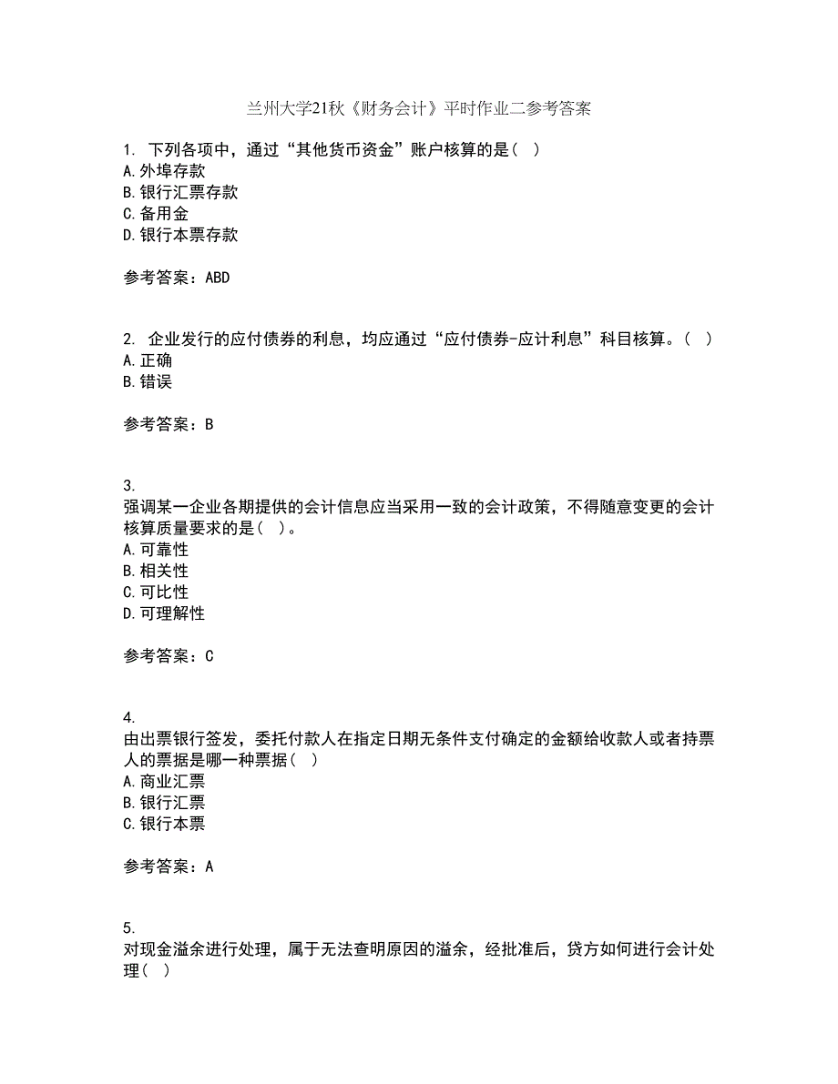 兰州大学21秋《财务会计》平时作业二参考答案46_第1页