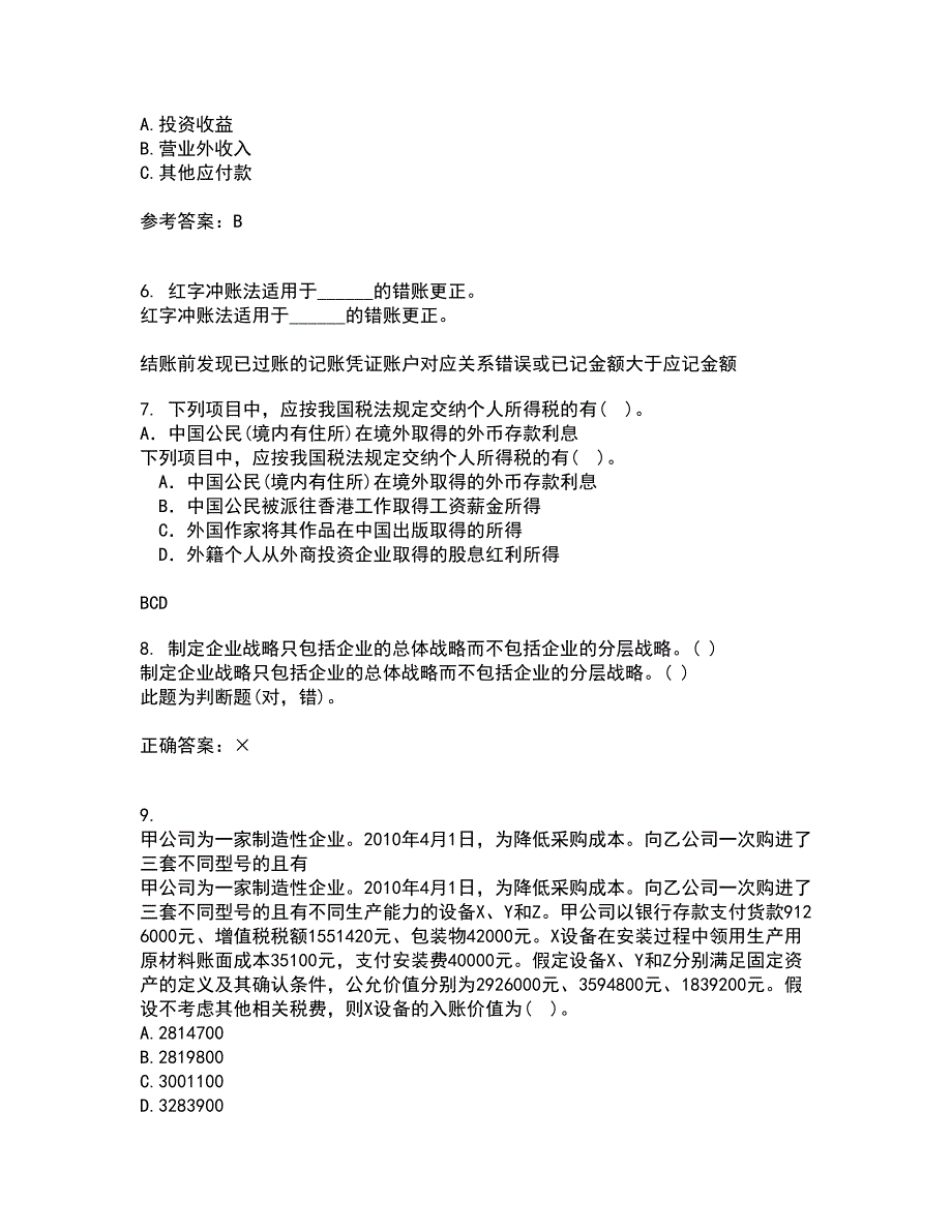 兰州大学21秋《财务会计》平时作业二参考答案46_第2页