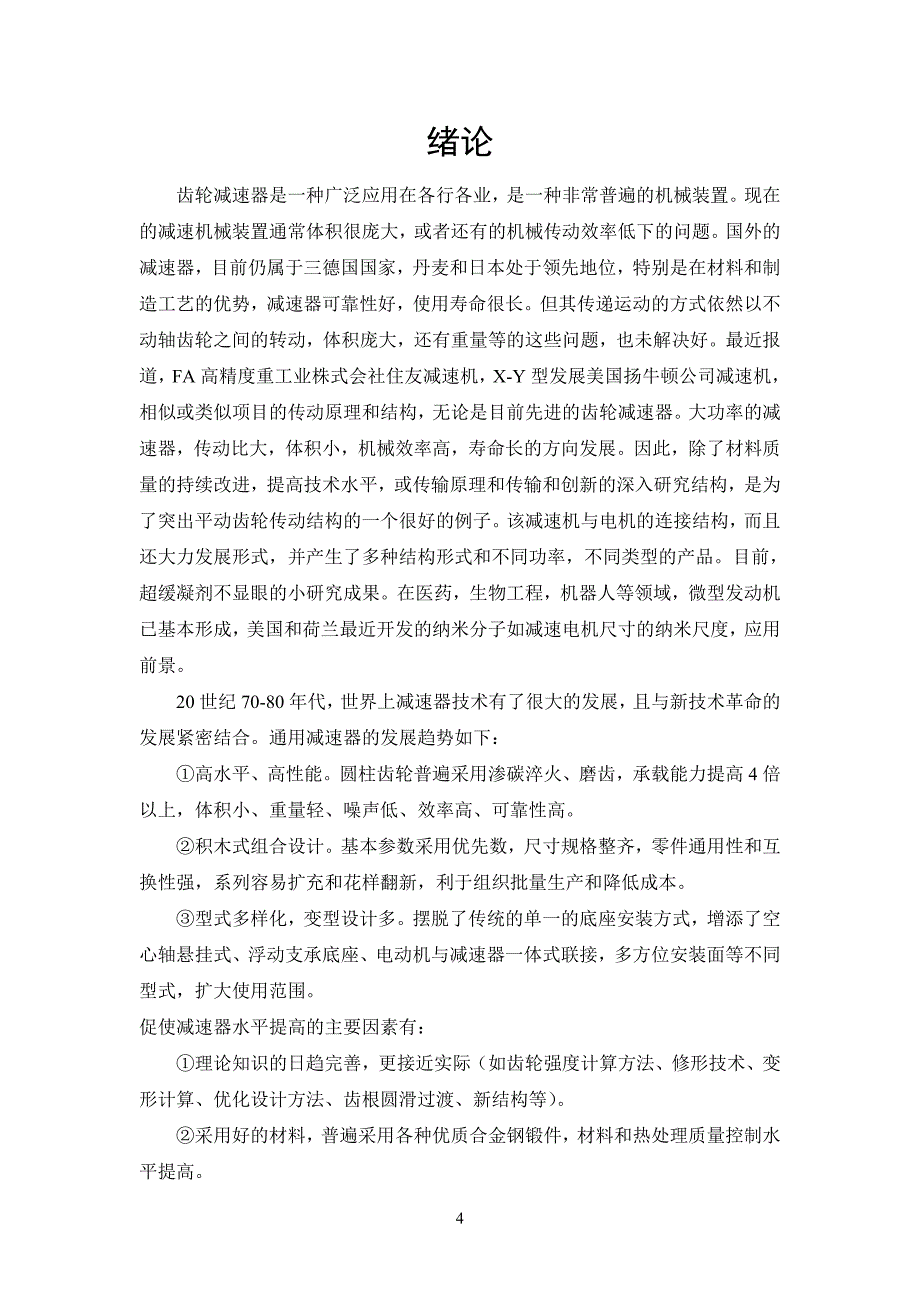 减速箱设计与运动仿真(二级圆柱圆锥)毕业设计_第4页