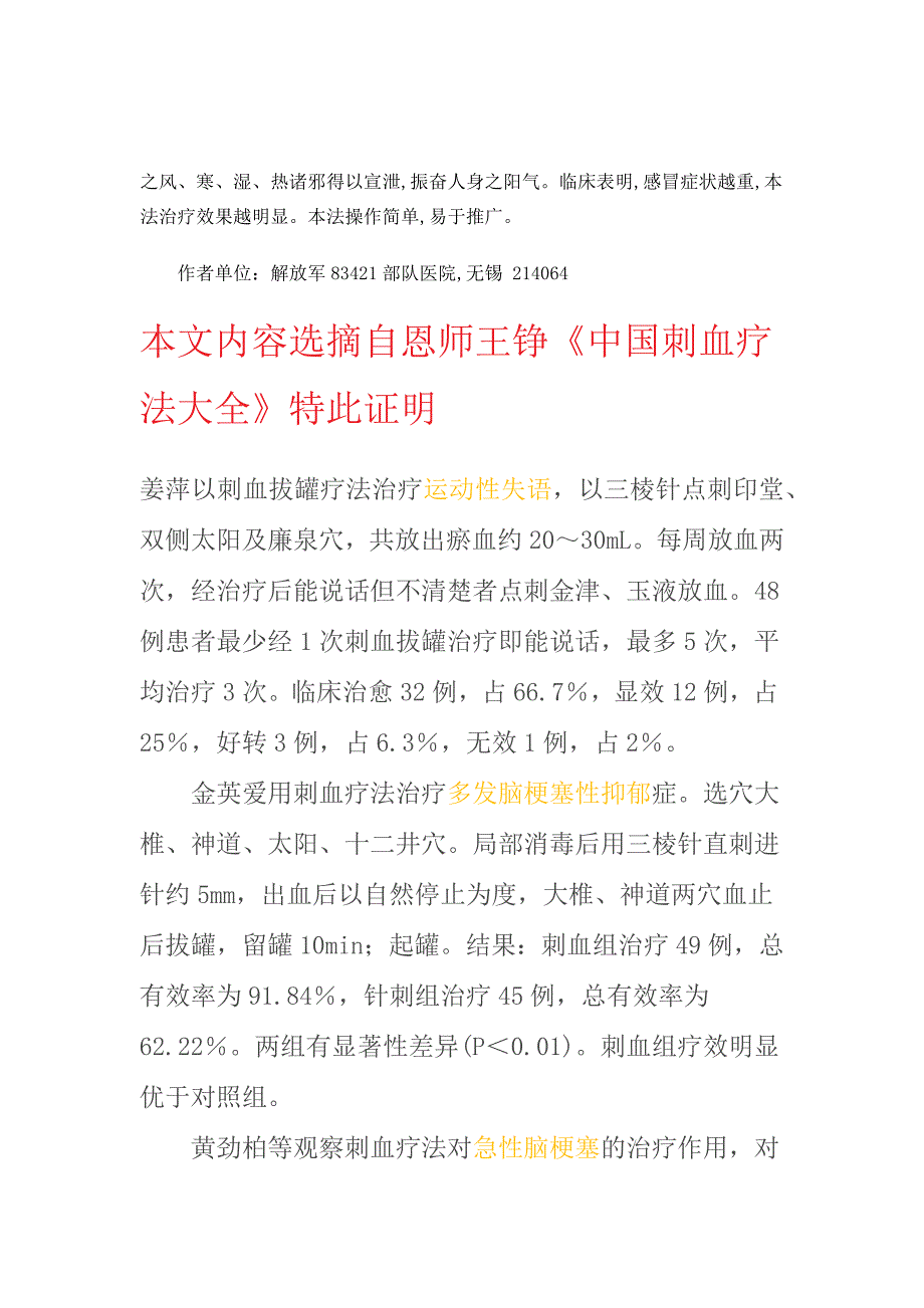 大椎穴刺血拔罐治疗重症感冒安例_第2页