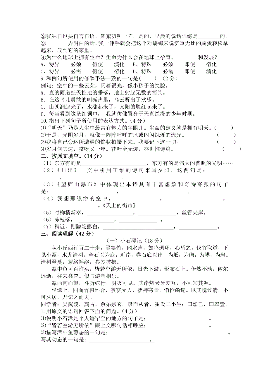 八年级语文试卷.doc_第2页