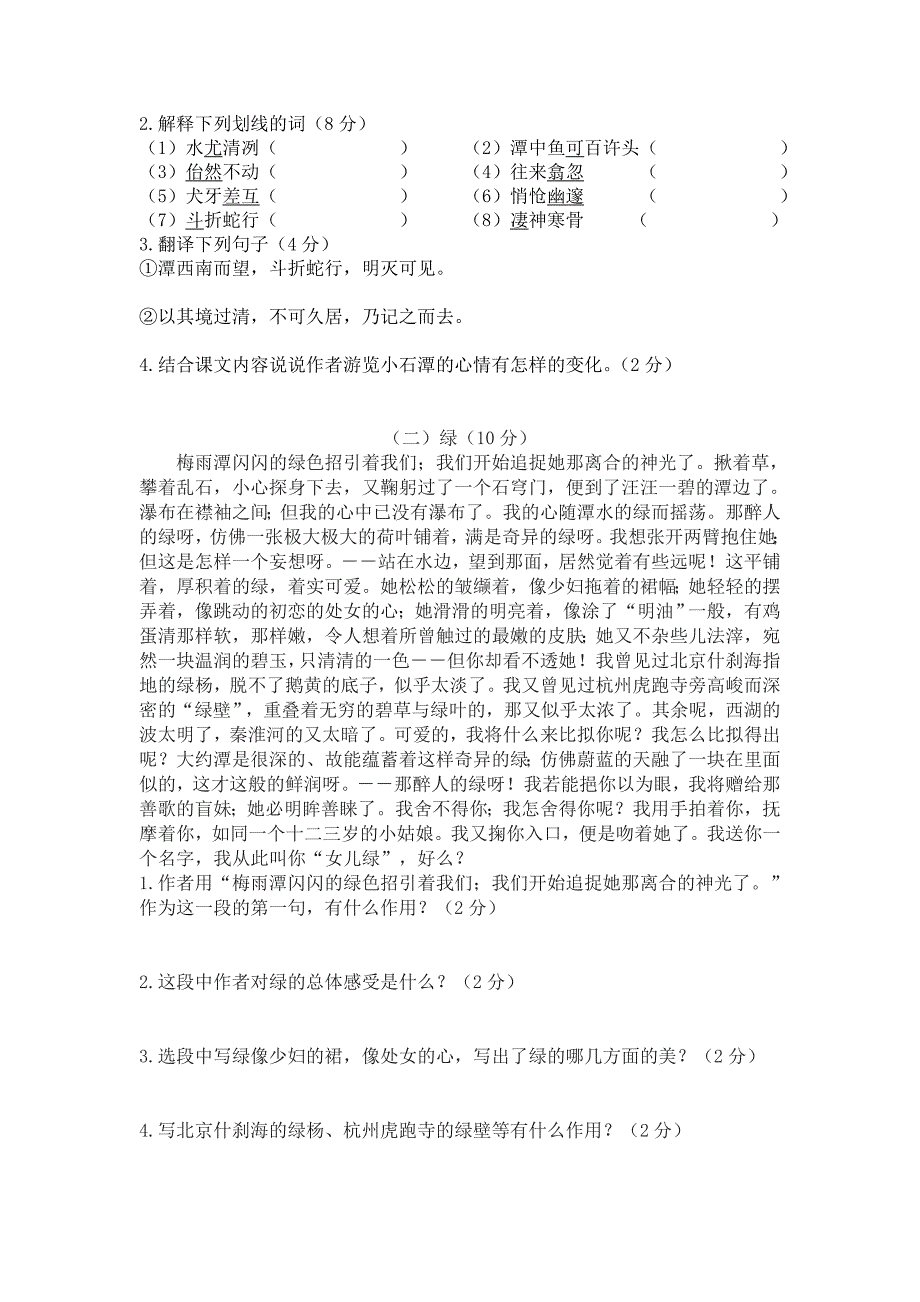 八年级语文试卷.doc_第3页