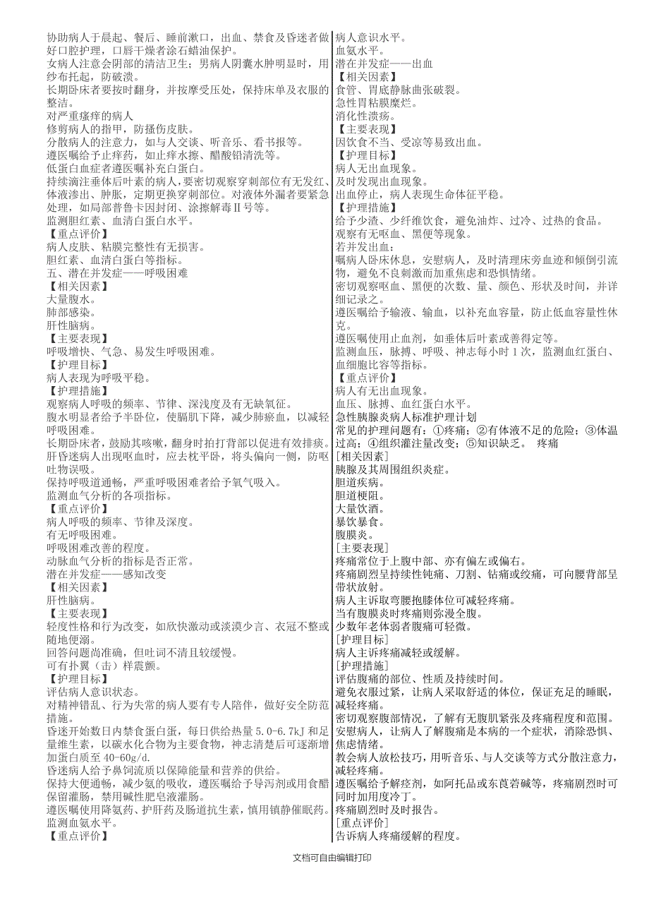 消化系统护理计划_第2页