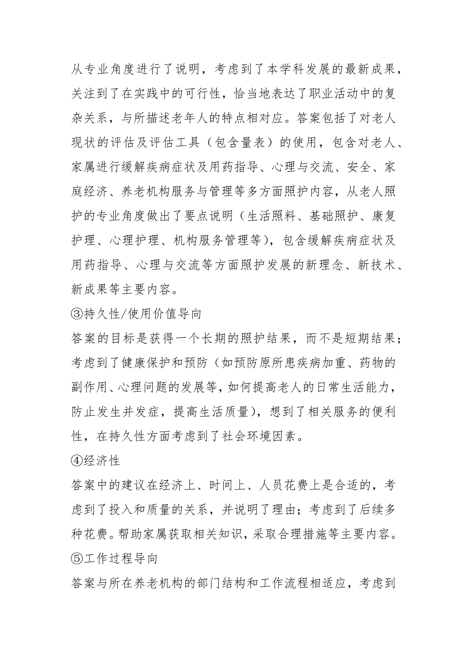 2021 年全国职业院校技能大赛养老服务技能赛项(高职组)第七套题_第3页