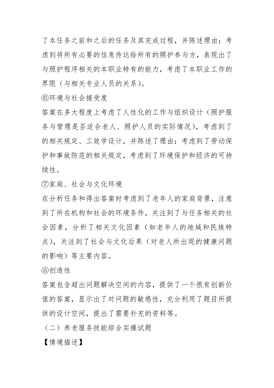 2021 年全国职业院校技能大赛养老服务技能赛项(高职组)第七套题_第4页