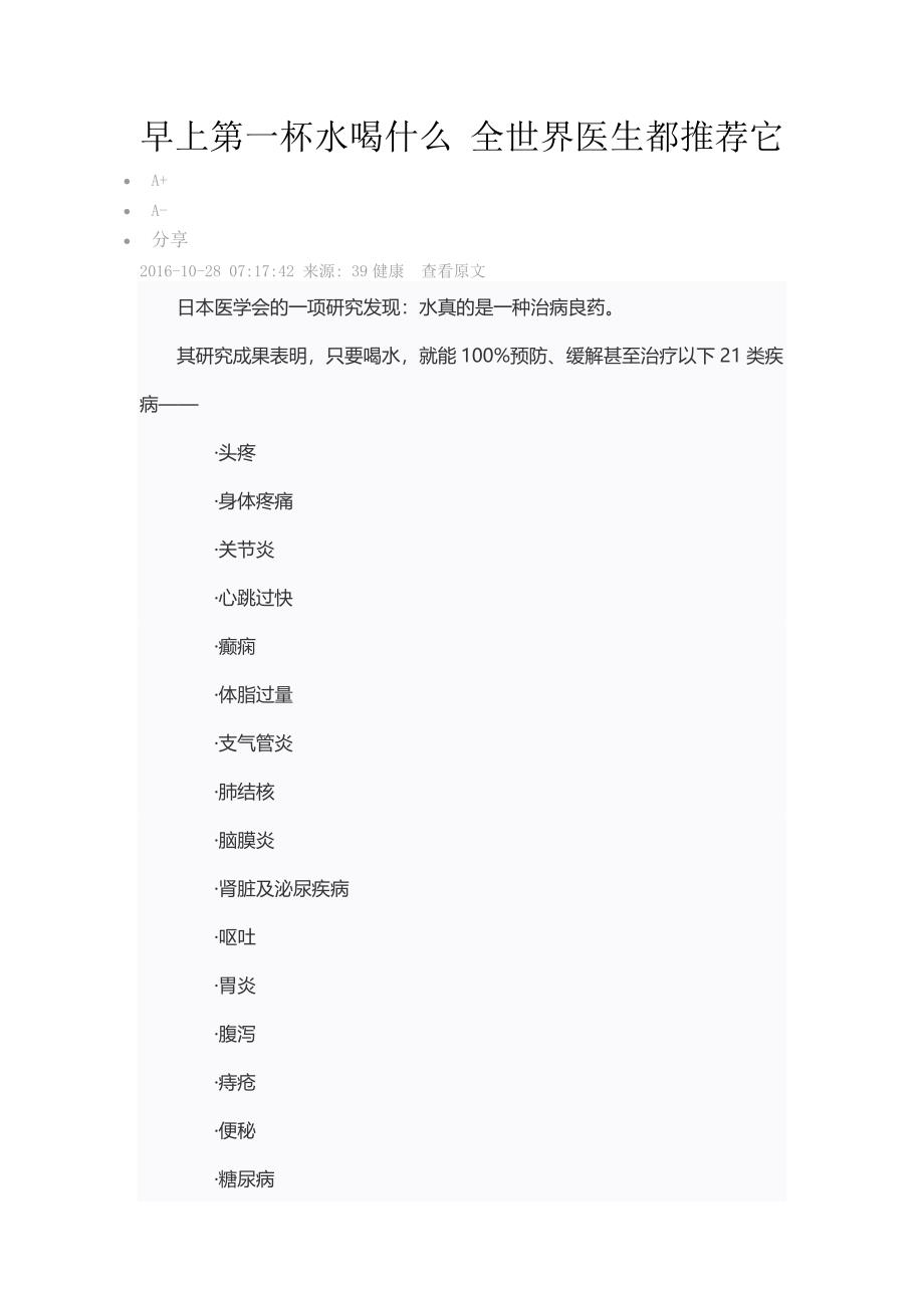 早上第一杯水喝什么全世界医生都推荐它.docx_第1页