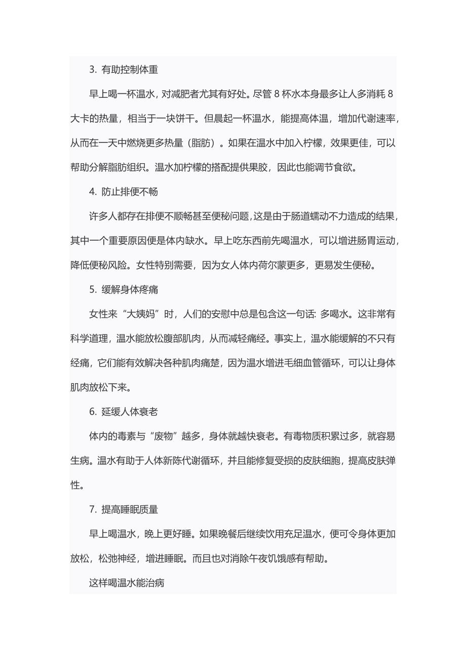 早上第一杯水喝什么全世界医生都推荐它.docx_第3页