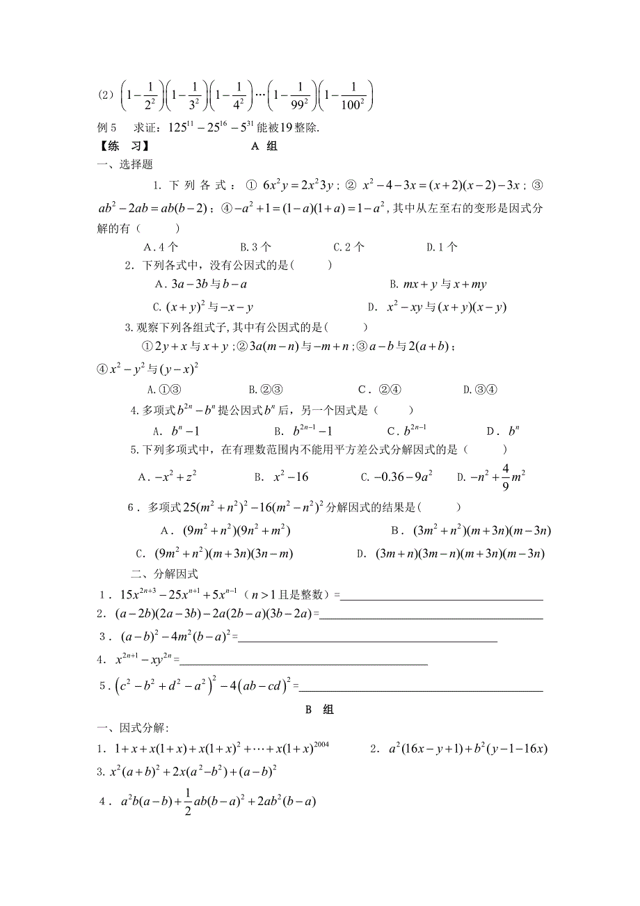 13.5因式分解二教学案华东师大版八年级上初中数学_第2页