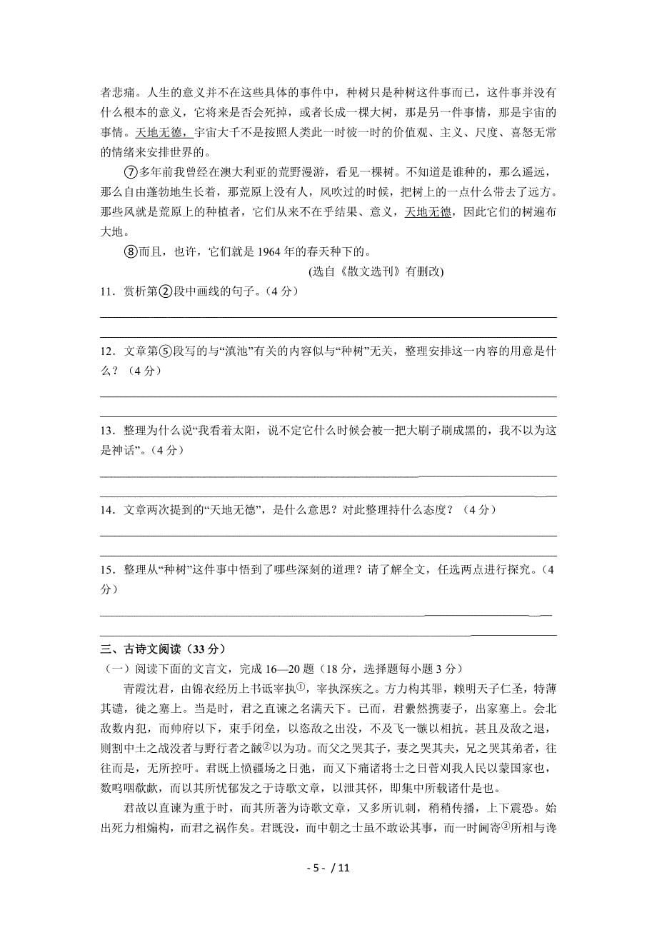 浙江省宁波市2013-2014学年高二下学期期末考试语文试题Word版含答案_第5页