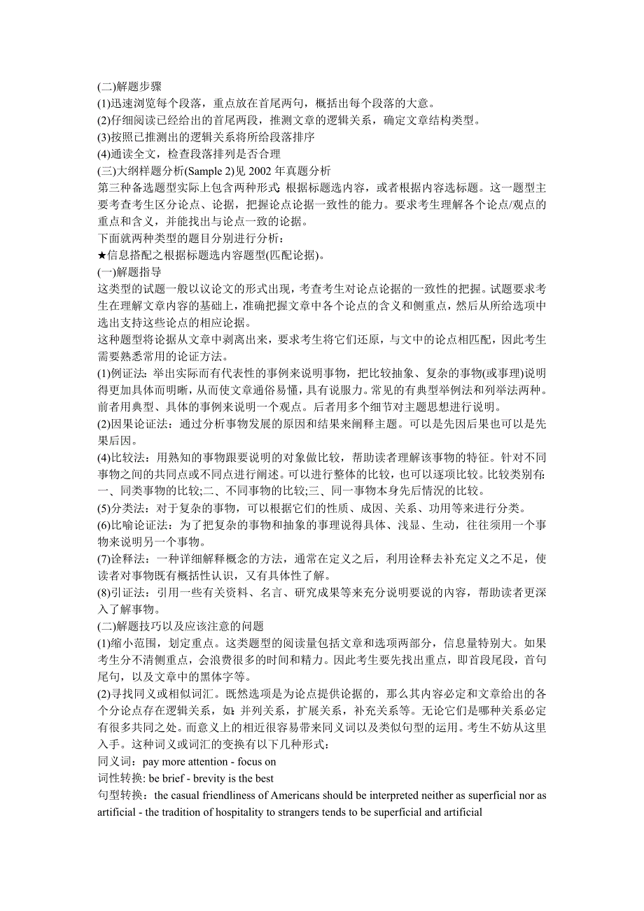 历年考研英语试题命题特点及规律(阅读理解B部分)_第4页