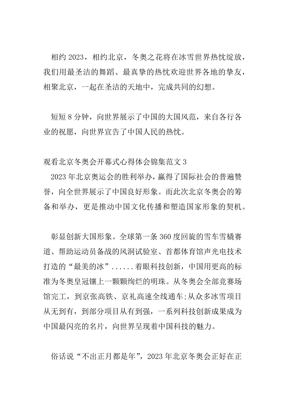 2023年观看北京冬奥会开幕式心得体会锦集范文三篇_第4页