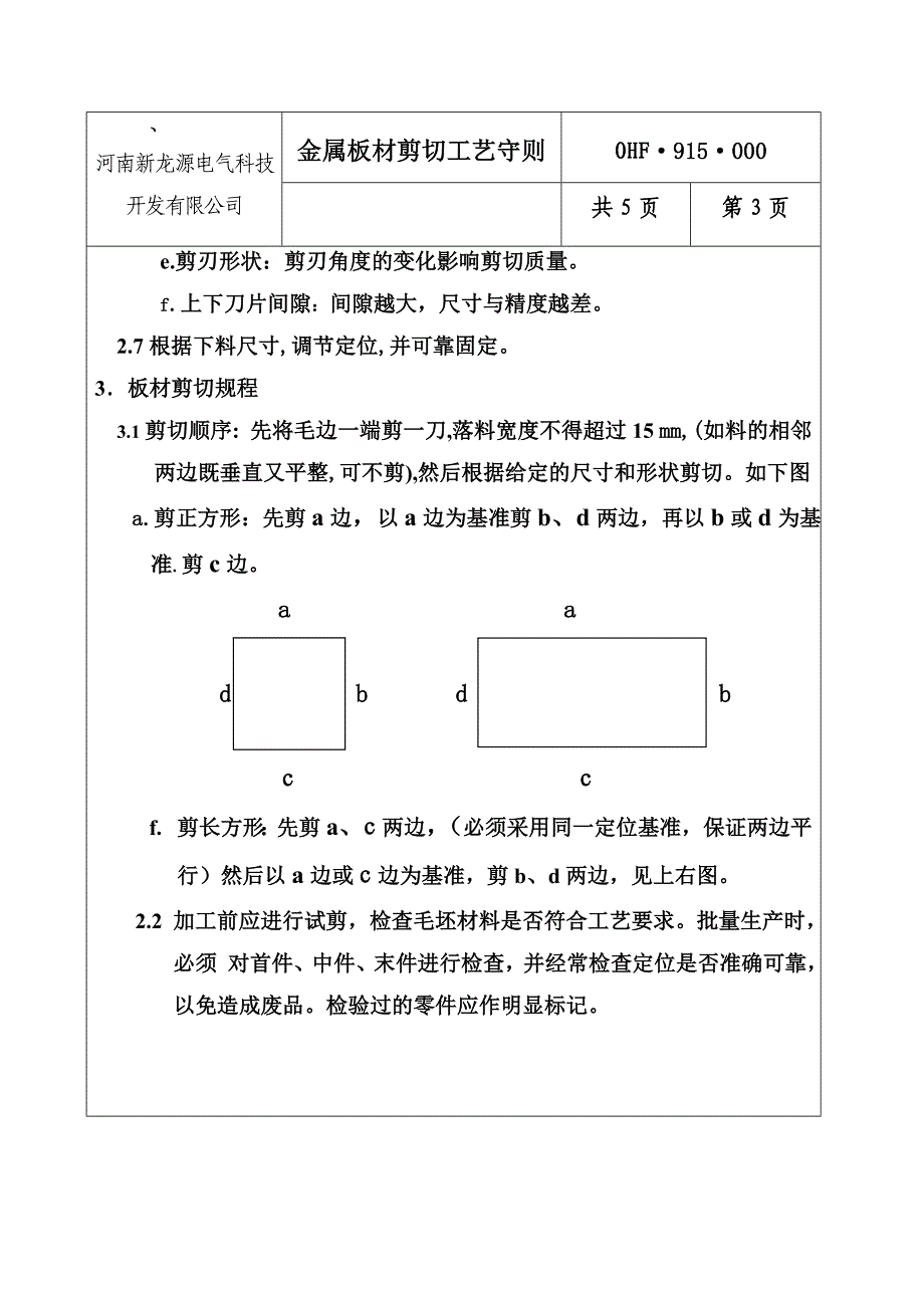 金属剪切工艺守则-01.doc_第4页