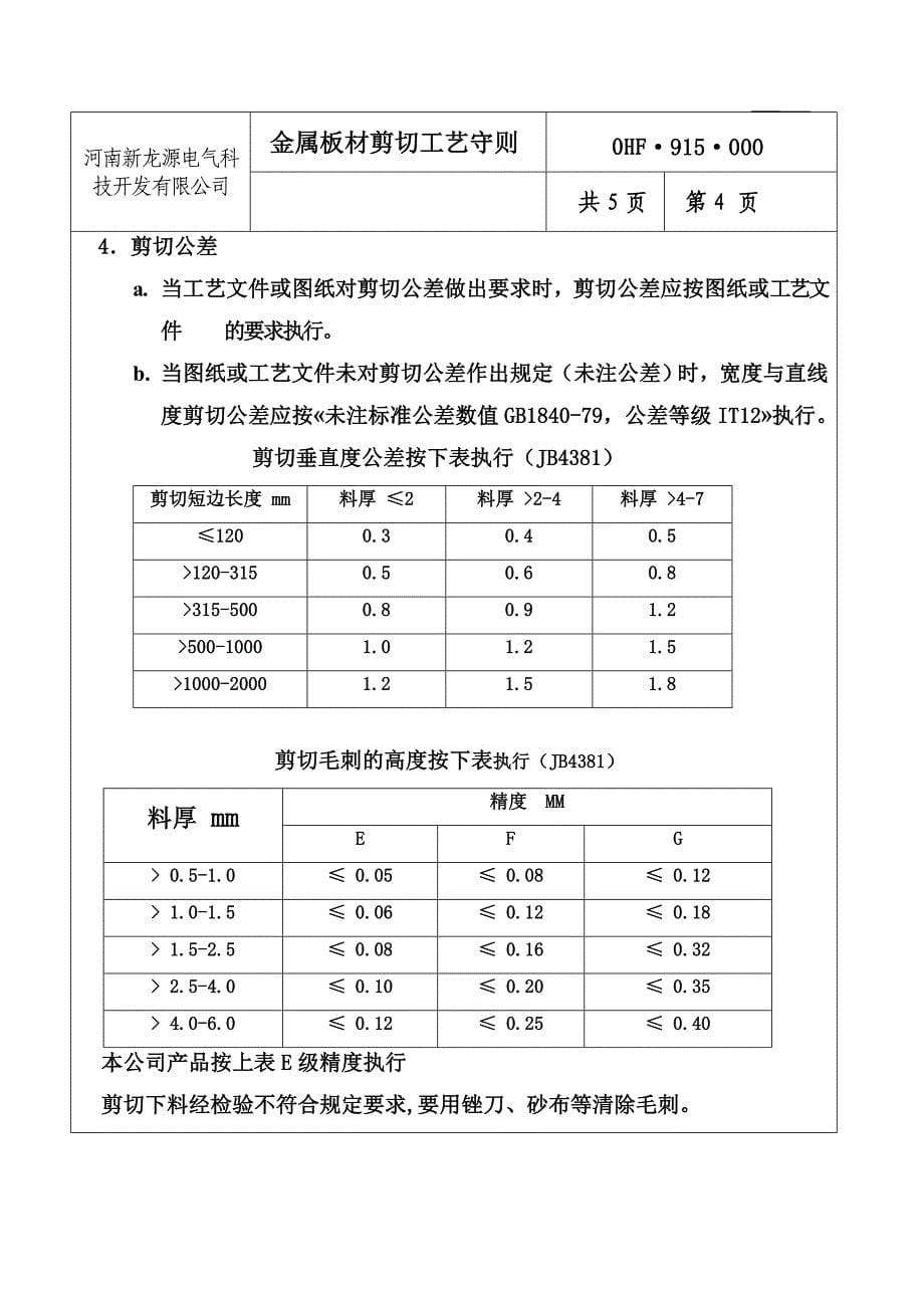 金属剪切工艺守则-01.doc_第5页