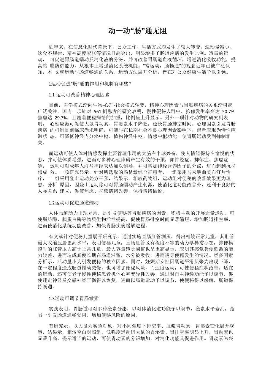 动一动“肠”通无阻_第1页