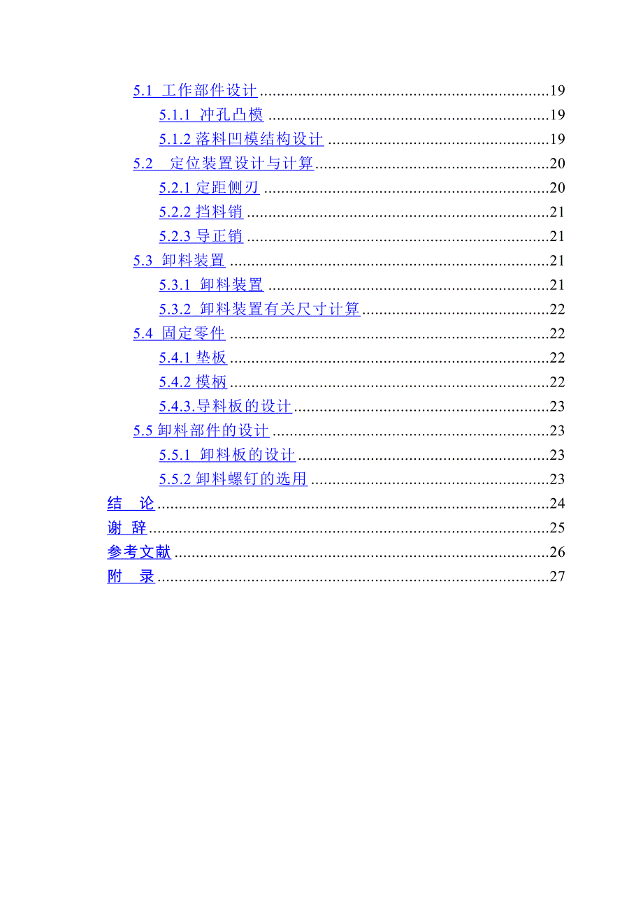 垫片冲压模具设计毕业设计说明书.doc_第4页