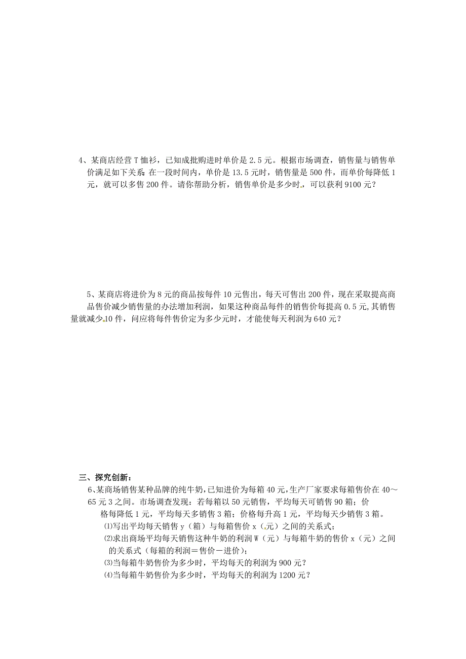 最新 北师大版九年级上册学案：2.6应用一元二次方程2_第3页