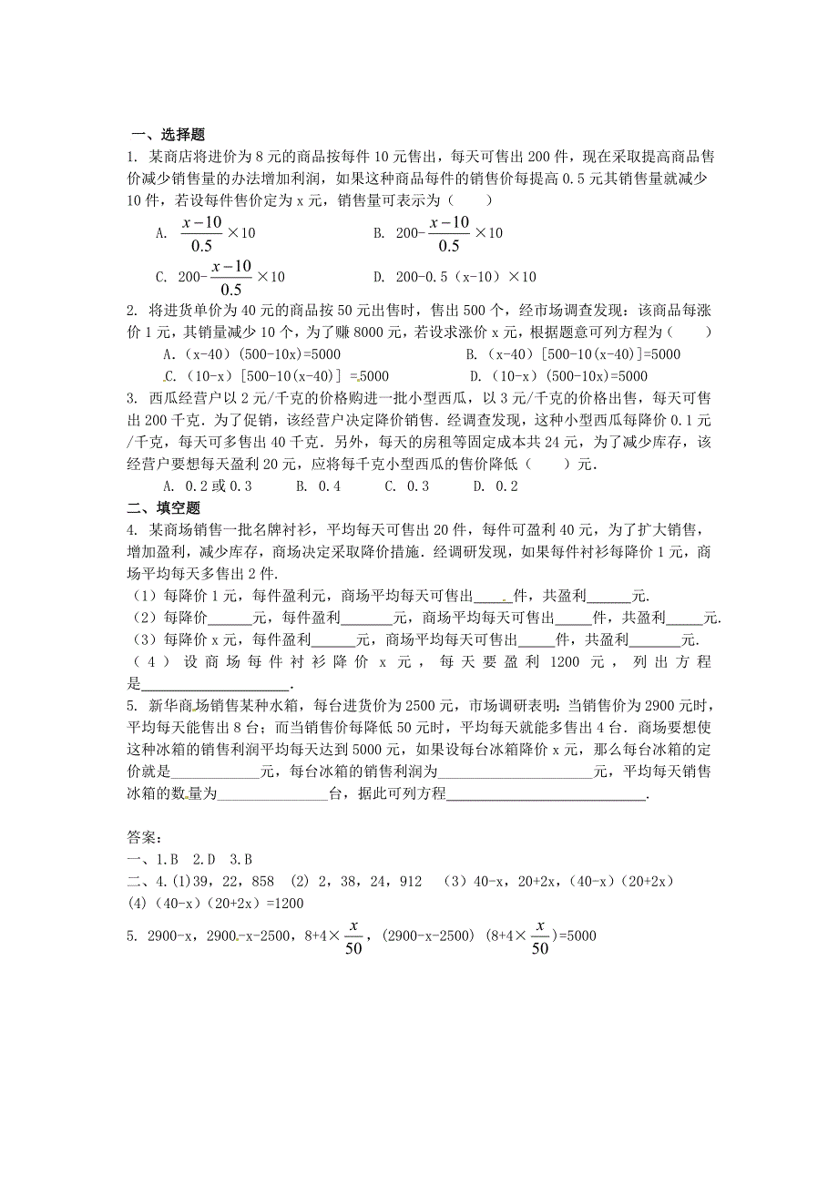 最新 北师大版九年级上册学案：2.6应用一元二次方程2_第4页