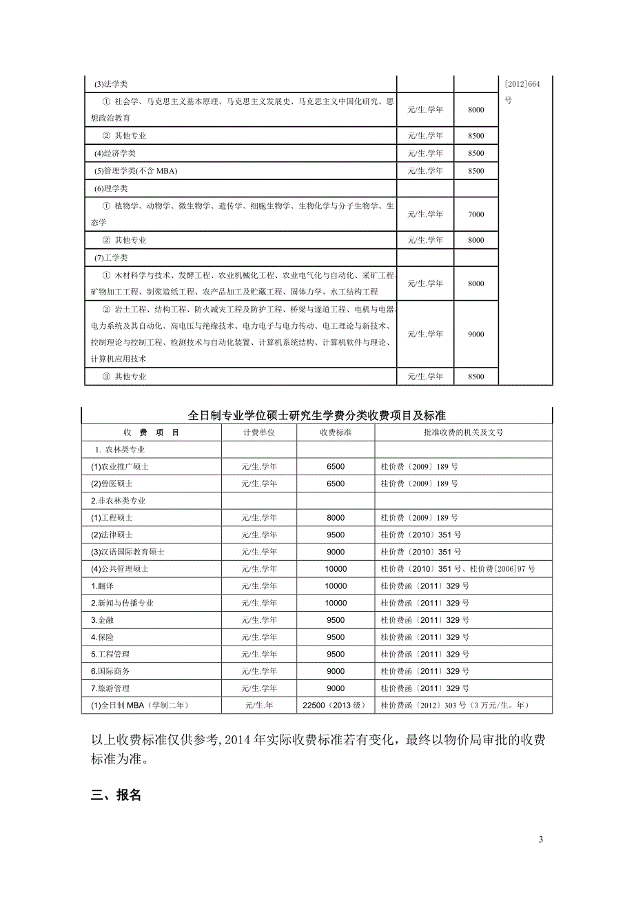 广西大学招收攻读硕士学位研究生简章_第3页