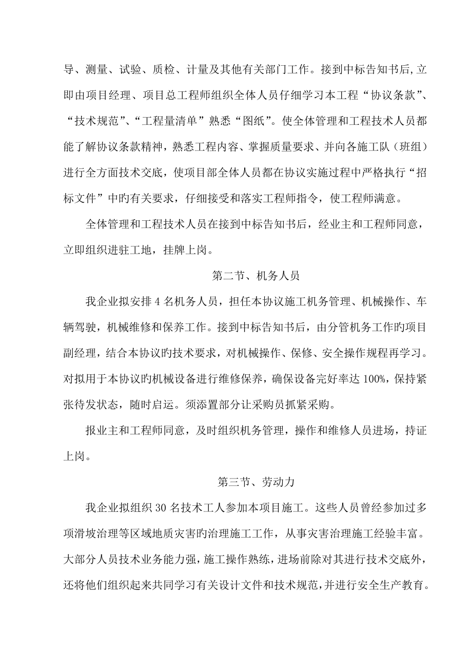 生态国土综合治理之边坡治理施工组织设计.doc_第3页