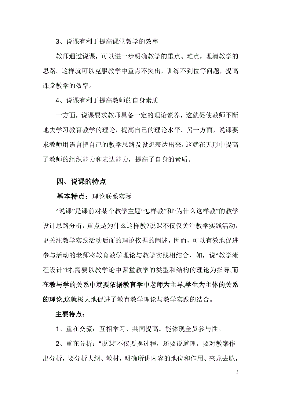 [高等教育]毕业生说课指导_第3页