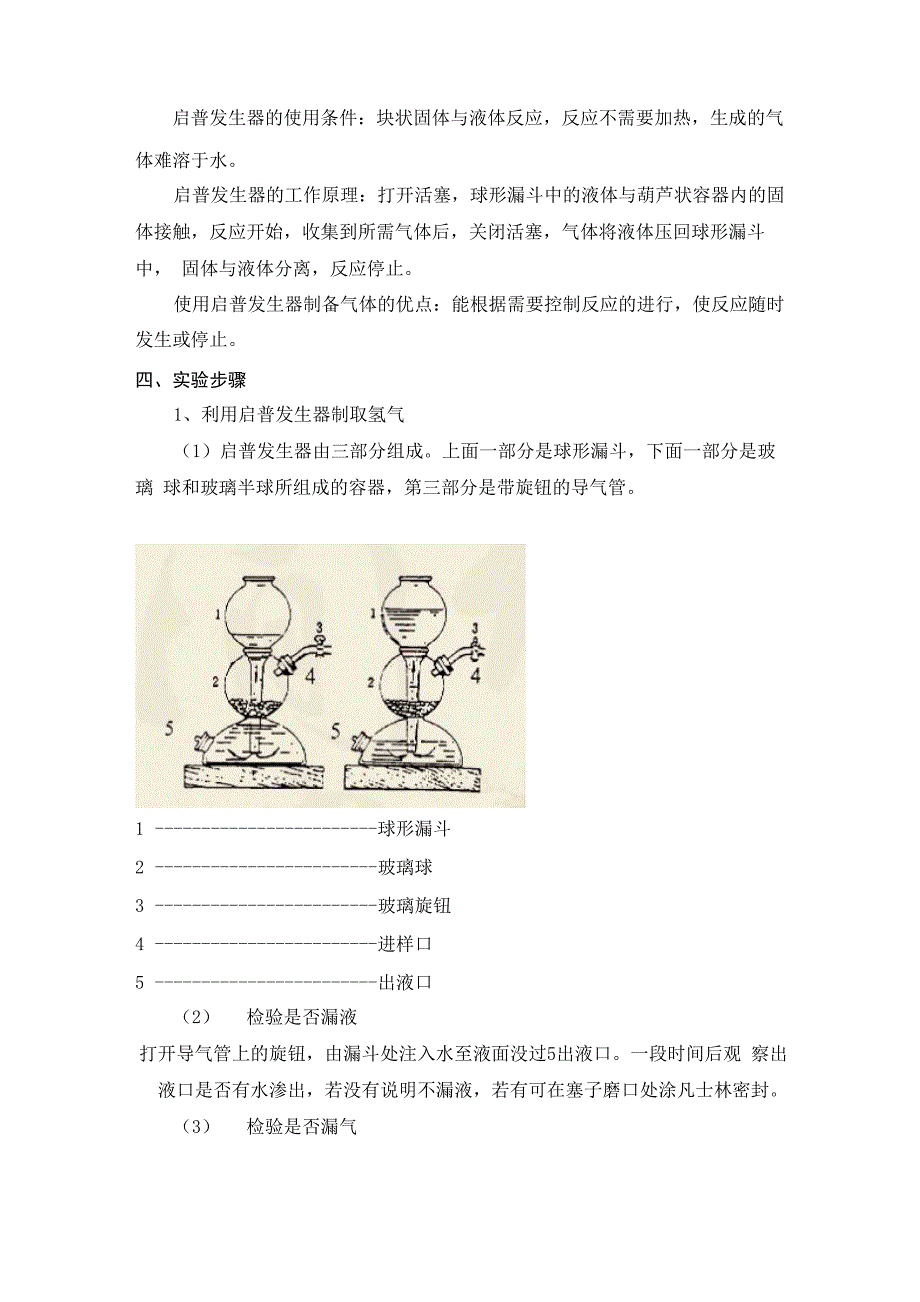 氢气的实验室制法与性质_第2页