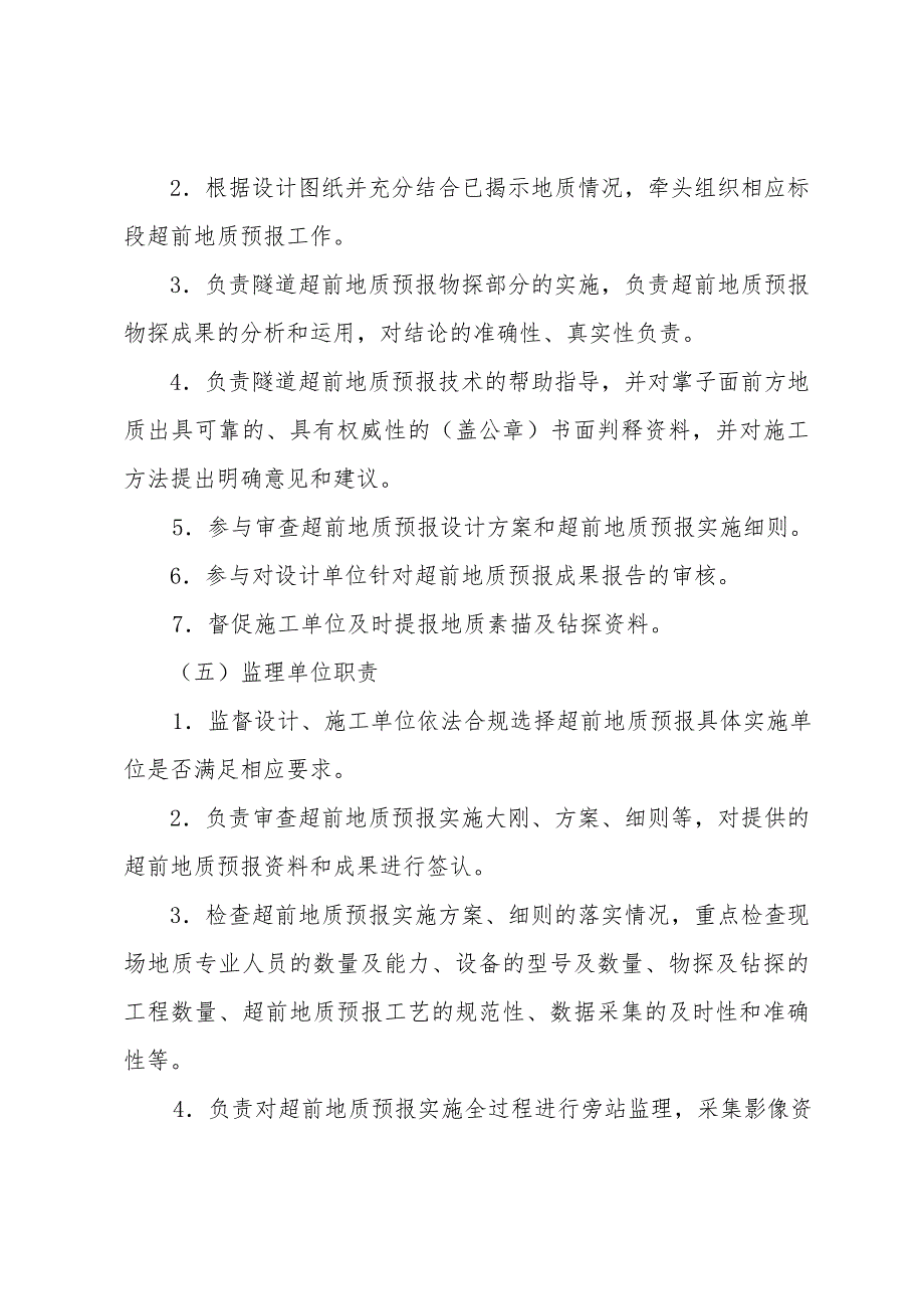 隧道超前地质预报管理实施细则_第5页